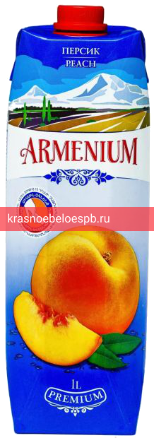 Армениум персиковый с мякотью 1 л