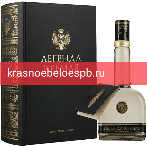 Водка Легенда Кремля, в подарочной упаковке "Фолиант" 0.7 л