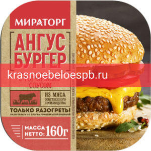 Ангус бургер с горчичным соусом замороженный