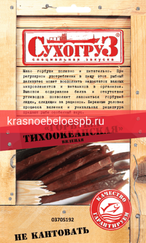Горбуша Тихоокеанская Сухогруз