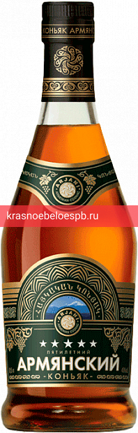 Коньяк Армянский, 5 летней выдержки 0.5 л