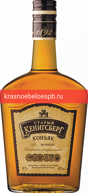 Коньяк Старый Кенингсберг, 4 летней выдержки 0.5 л
