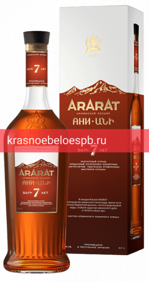 Коньяк Ararat Ani 7 лет 0.7 л