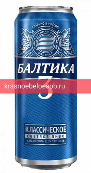 Светлое пиво Балтика 3 Классическое 0.45 л