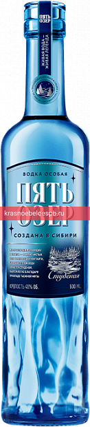 Водка Пять Озёр Студёная 0.5 л