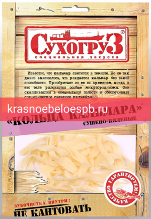 Кольца кальмара сушёные Сухогруз
